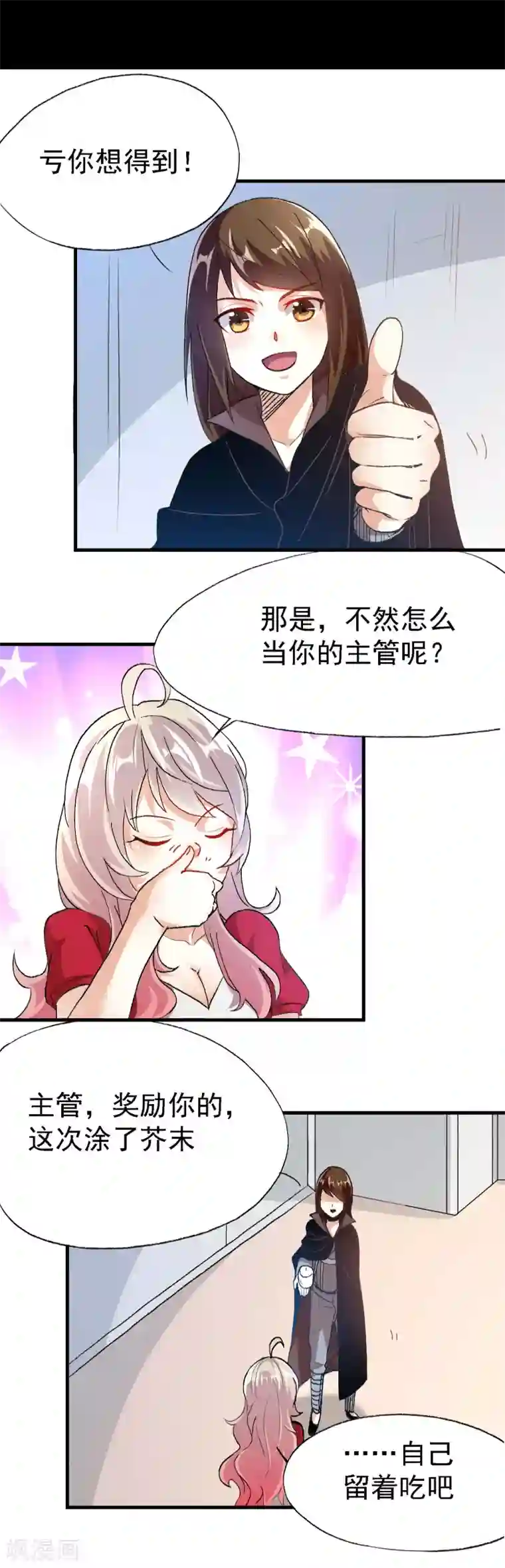 爱美之地狱学府第13话