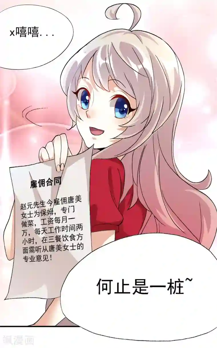 爱美之地狱学府第13话