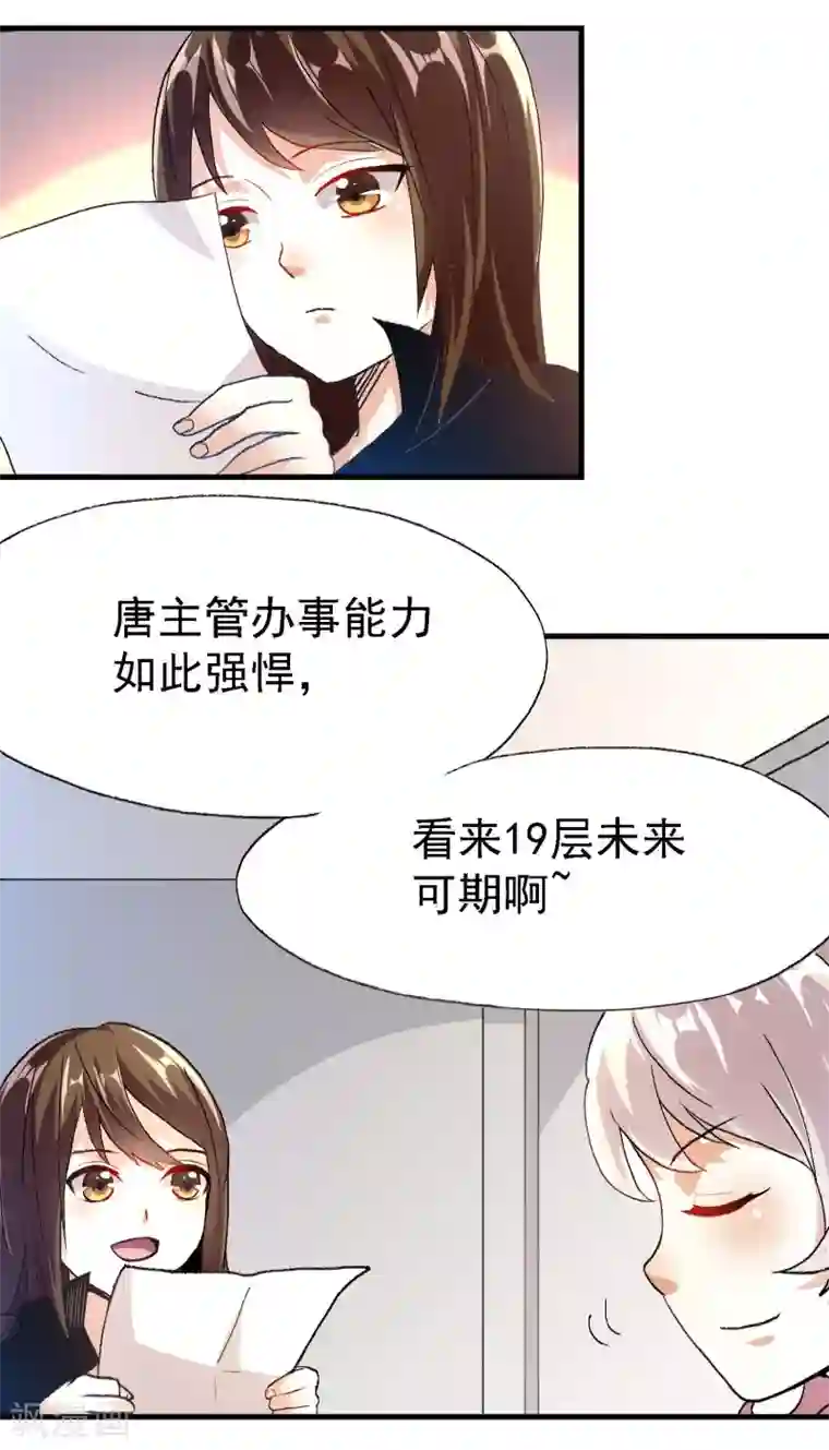 爱美之地狱学府第13话