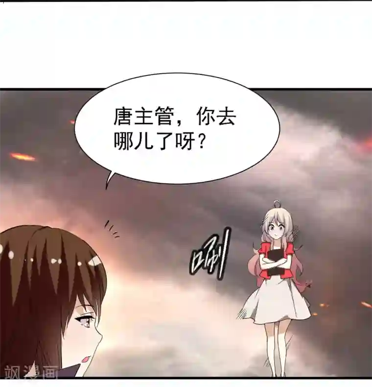 爱美之地狱学府第13话