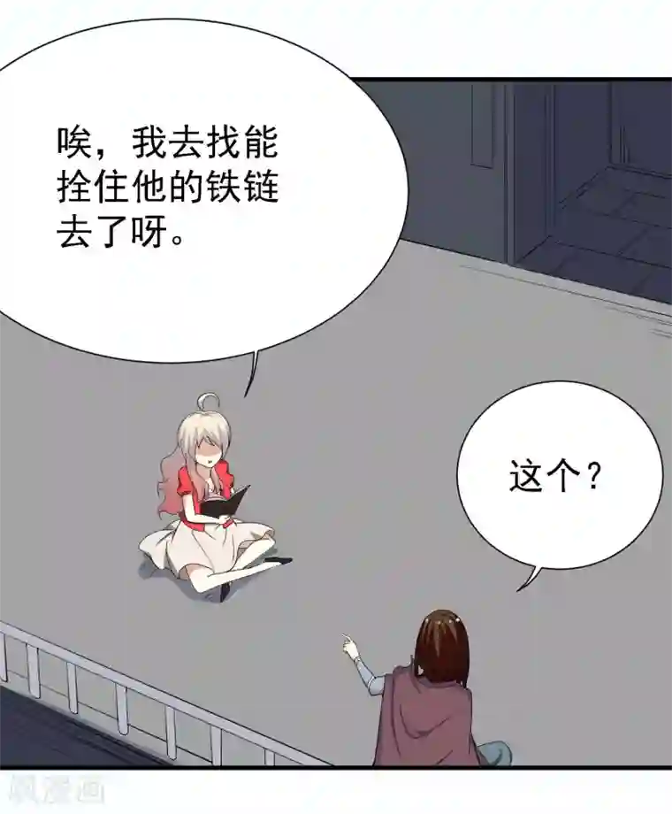 爱美之地狱学府第13话