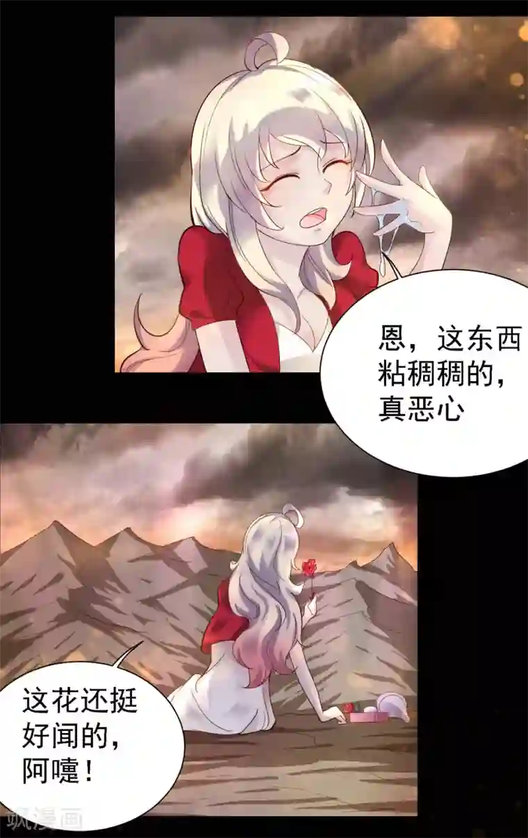 爱美之地狱学府第14话