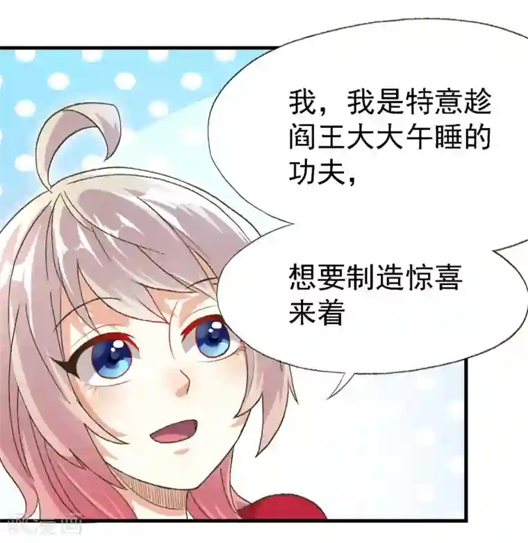 爱美之地狱学府第14话