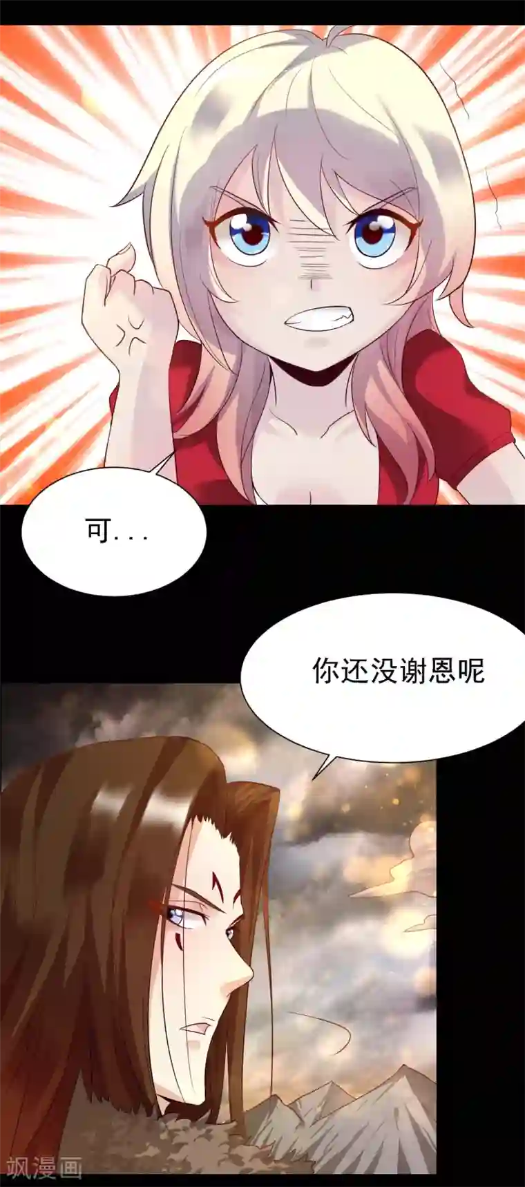 爱美之地狱学府第14话