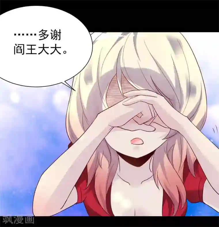 爱美之地狱学府第14话