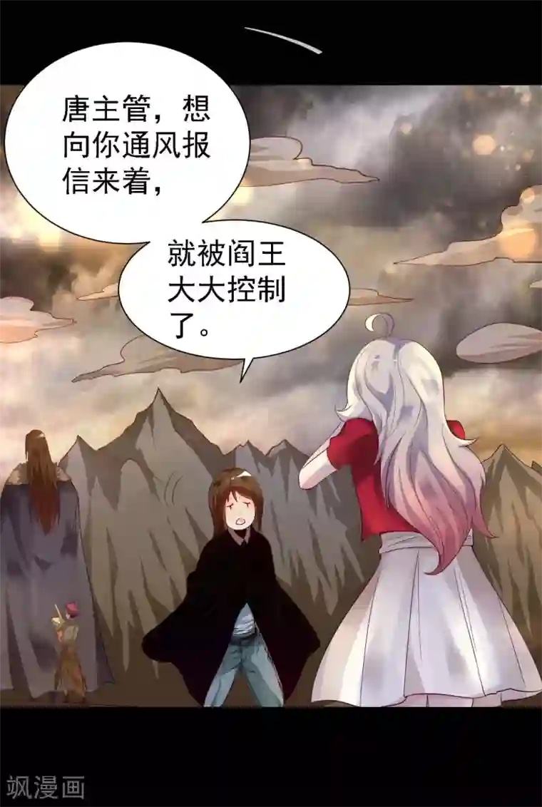 爱美之地狱学府第14话