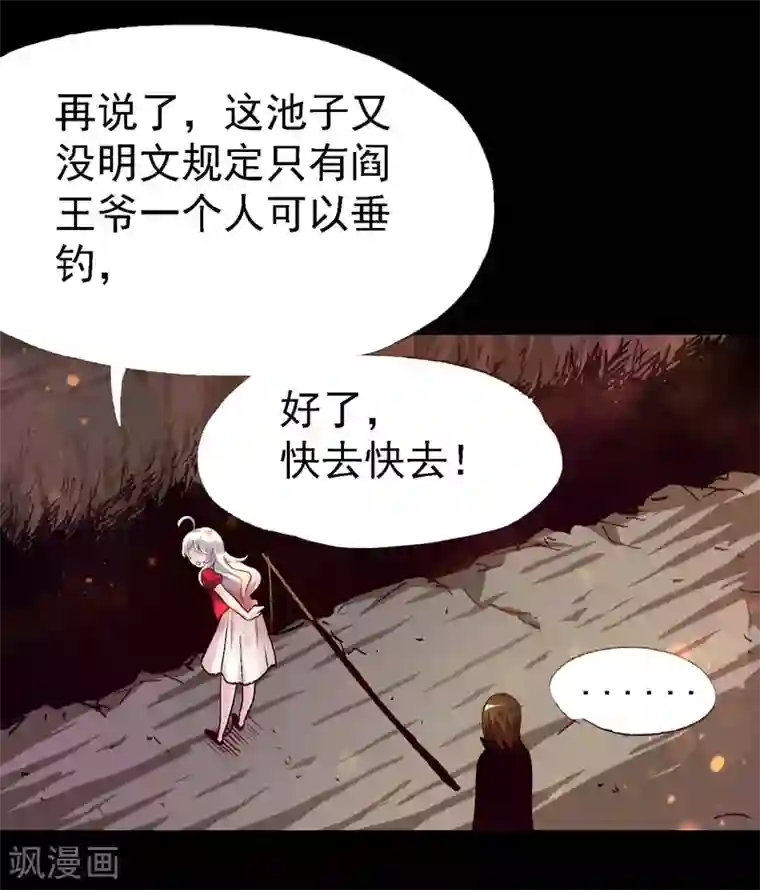 爱美之地狱学府第14话