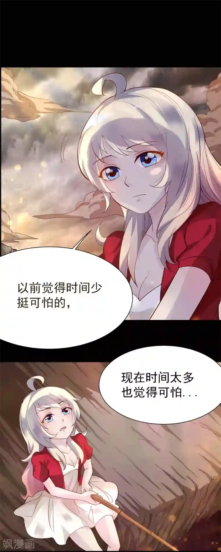 爱美之地狱学府第14话