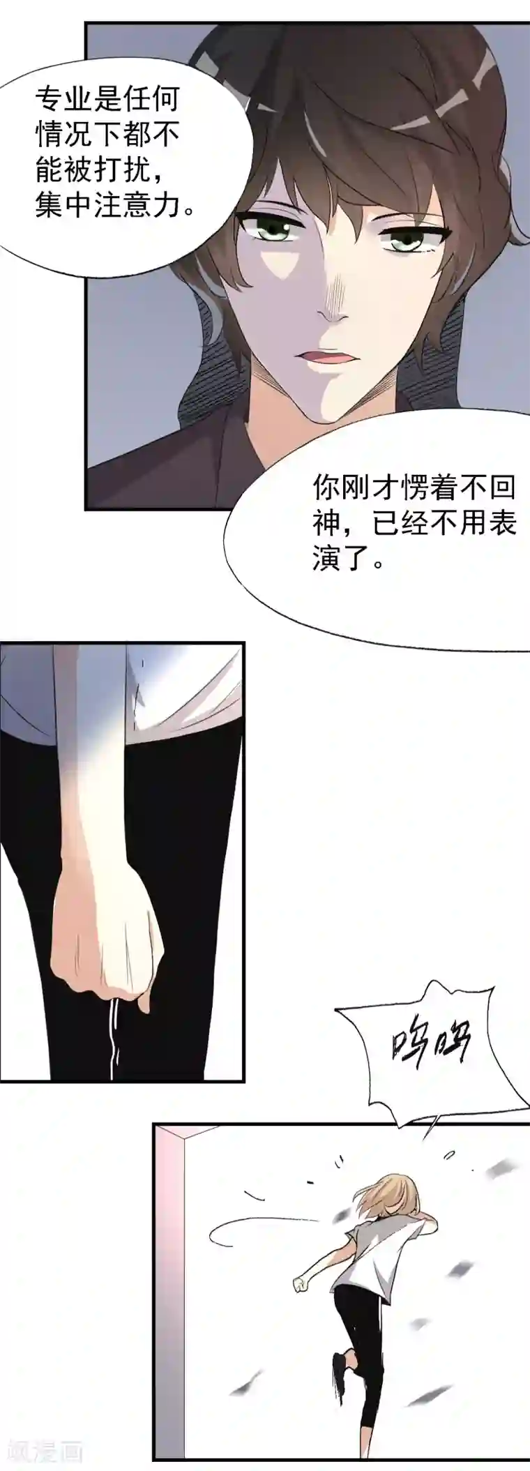 爱美之地狱学府第15话