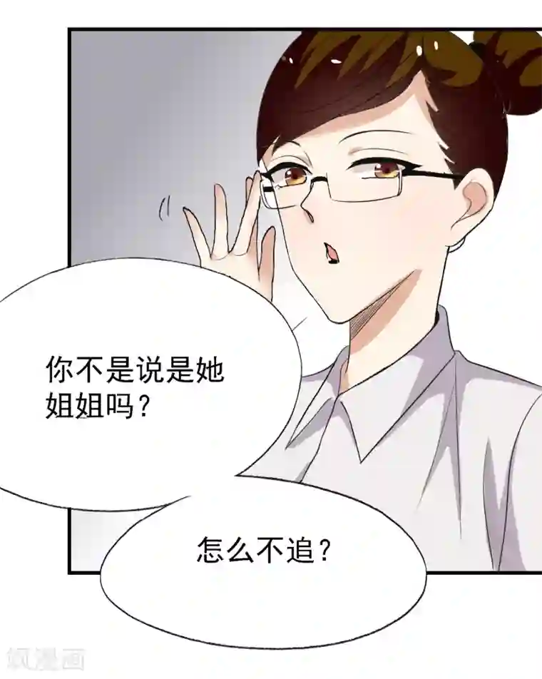 爱美之地狱学府第15话