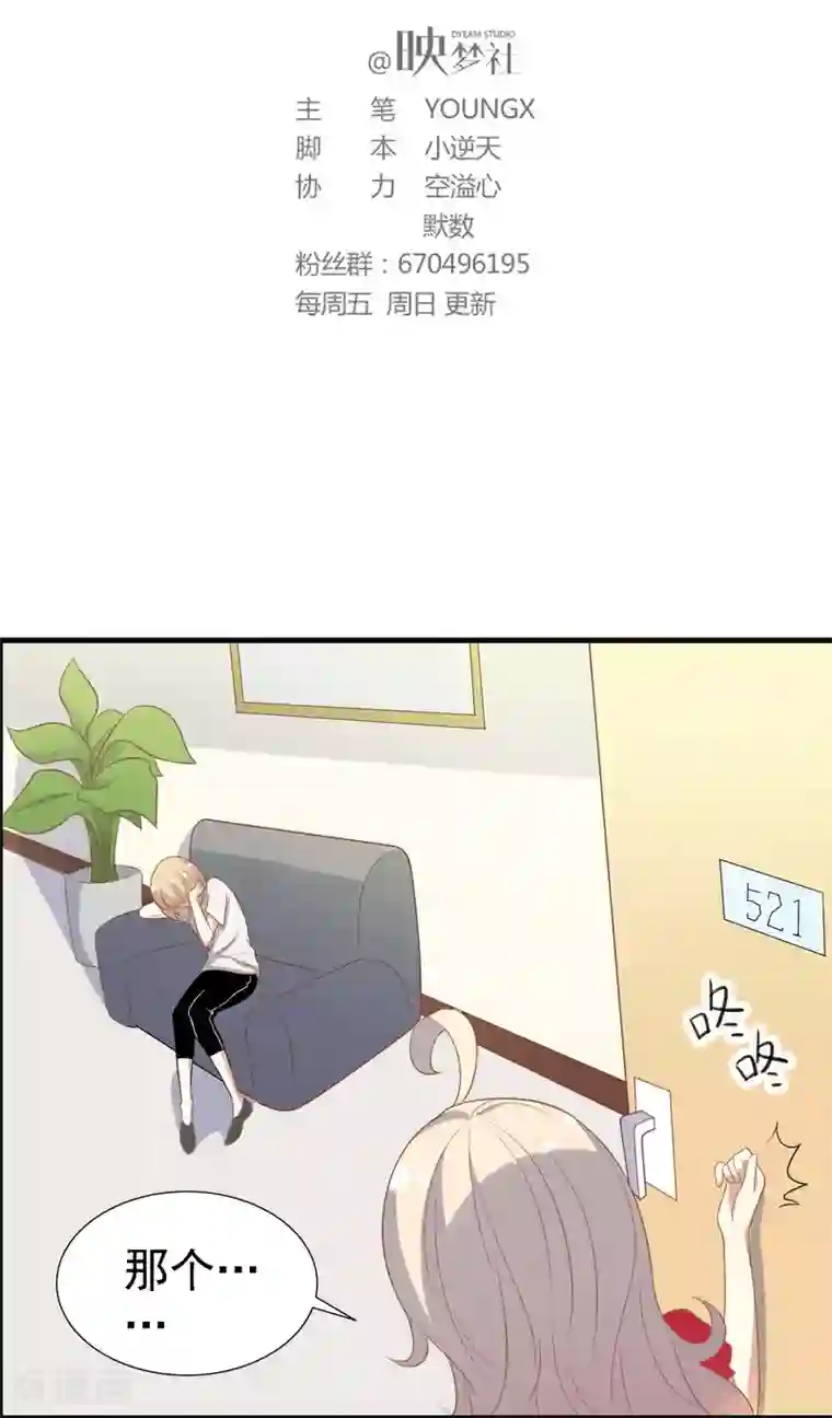 爱美之地狱学府第16话