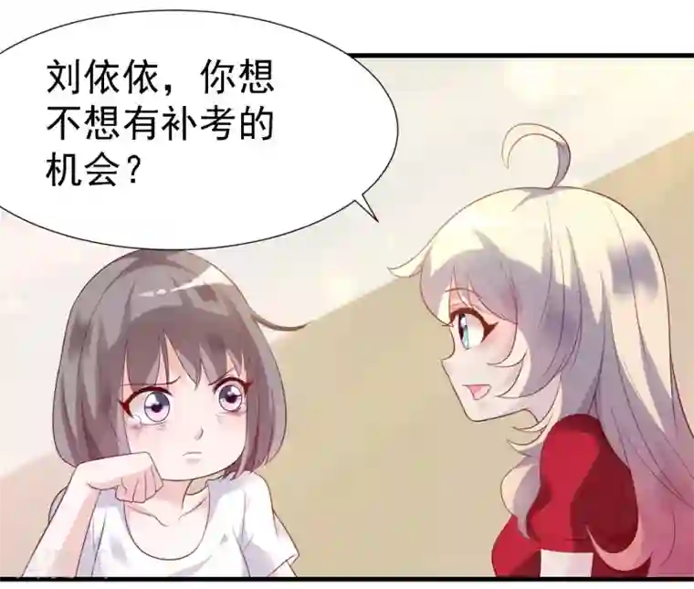 爱美之地狱学府第16话