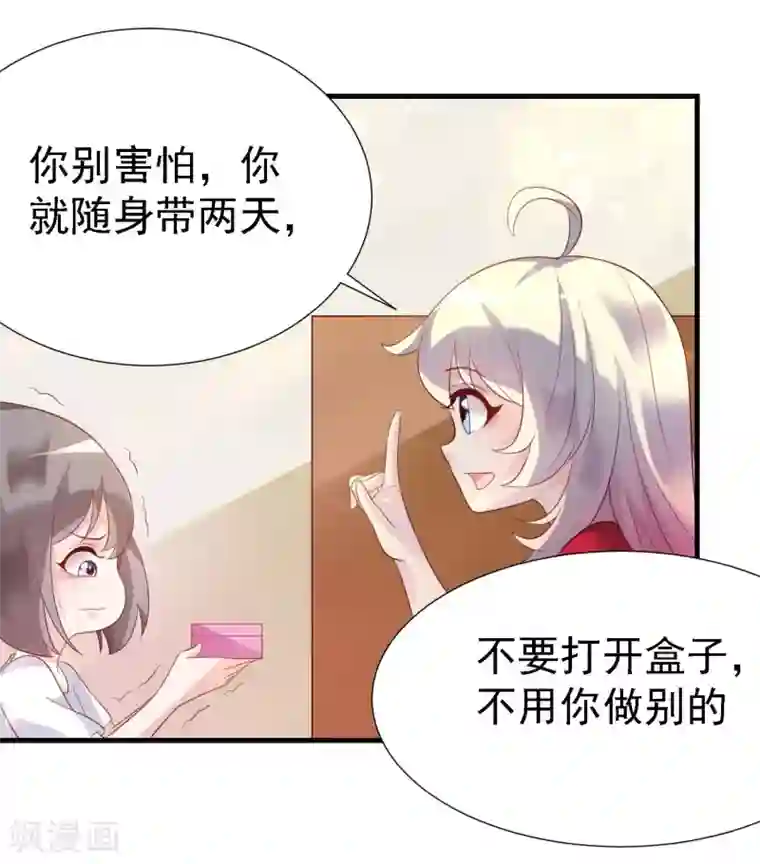 爱美之地狱学府第16话