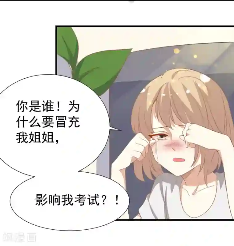 爱美之地狱学府第16话