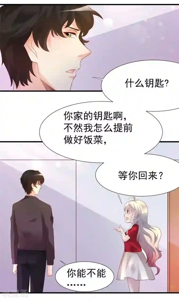 爱美之地狱学府第16话