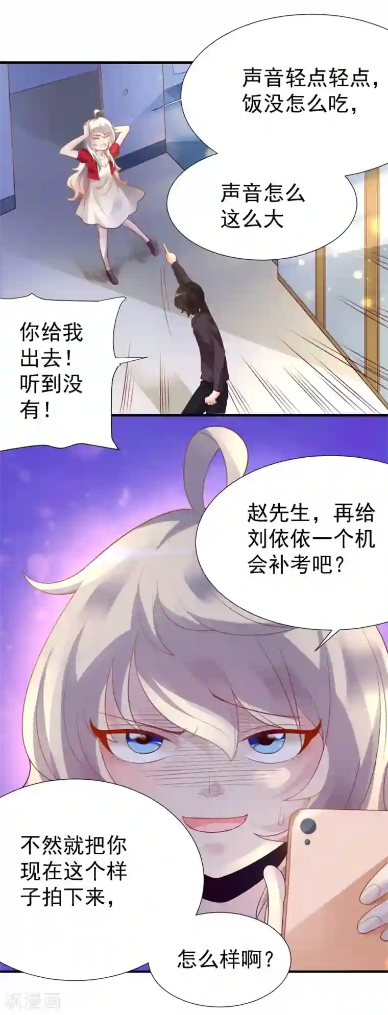 爱美之地狱学府第17话