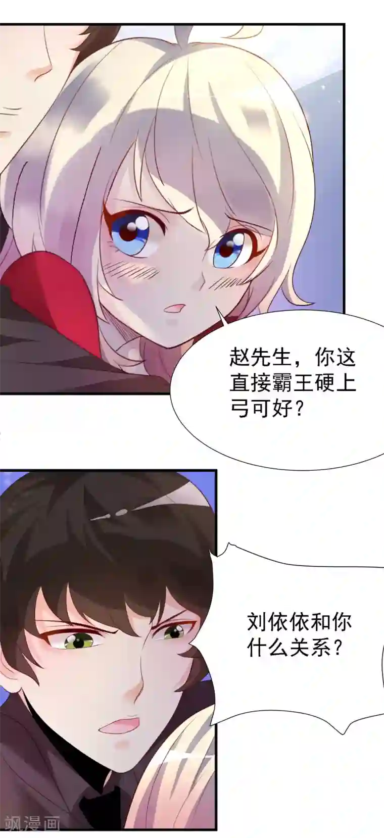 爱美之地狱学府第17话