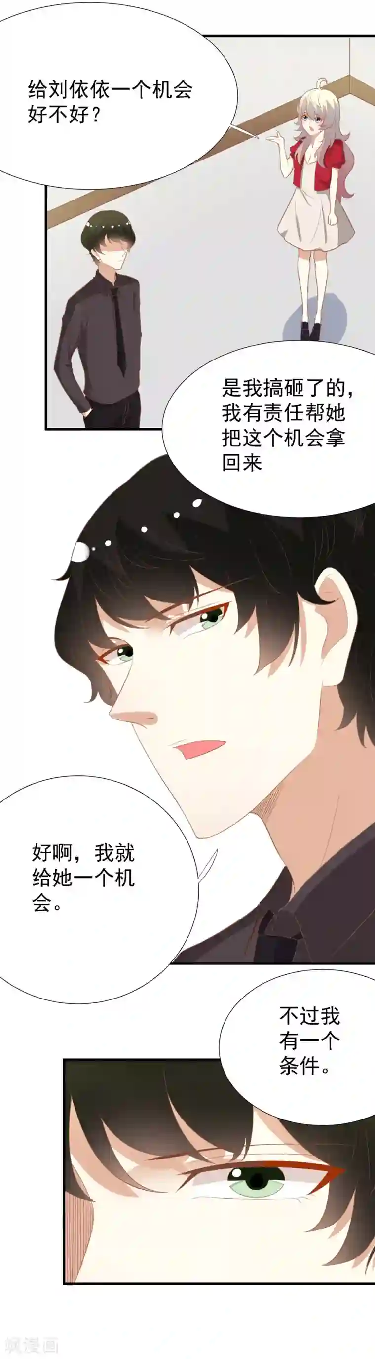 爱美之地狱学府第17话