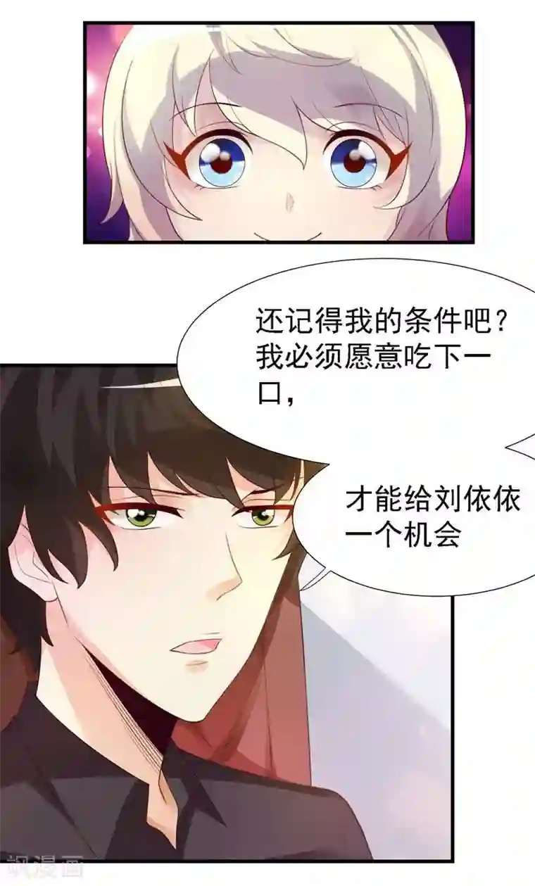 爱美之地狱学府第18话