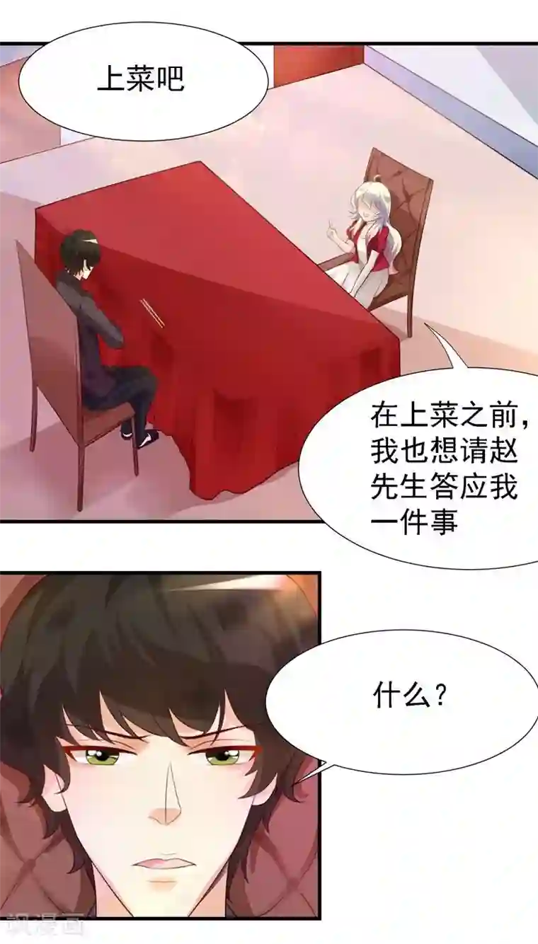 爱美之地狱学府第18话
