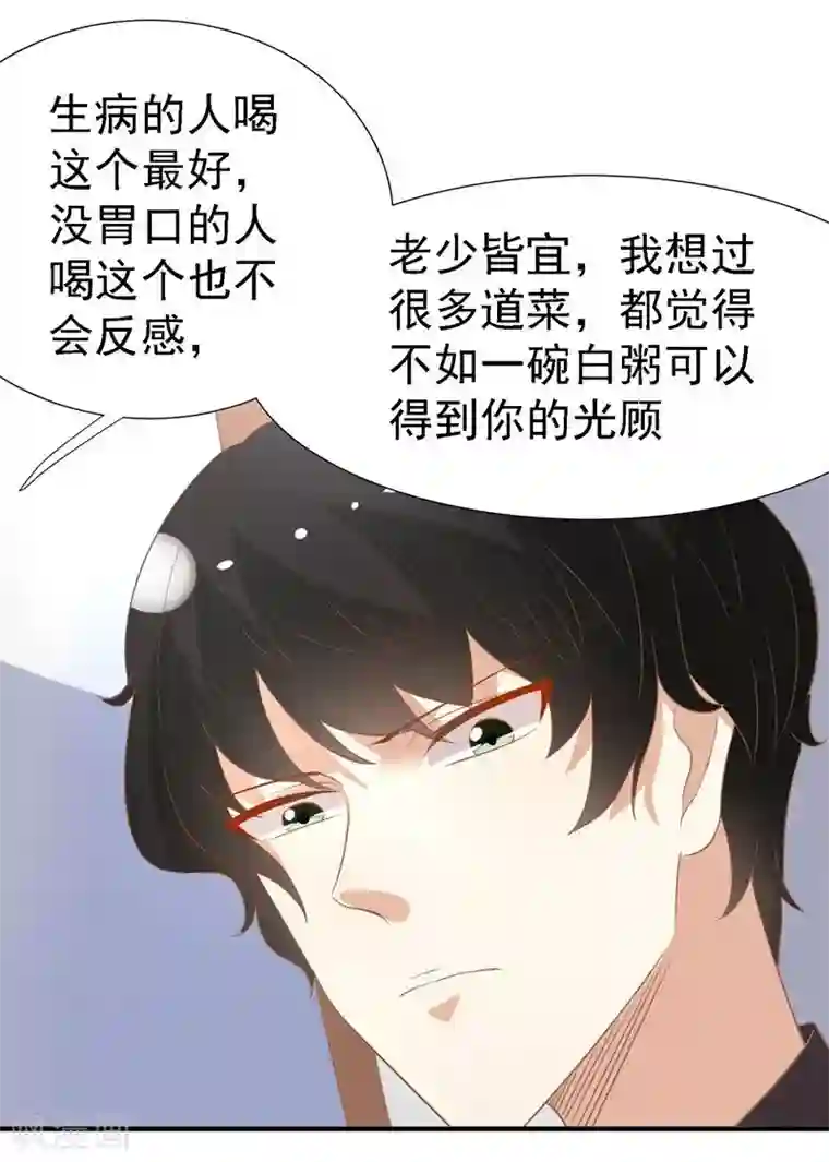 爱美之地狱学府第18话