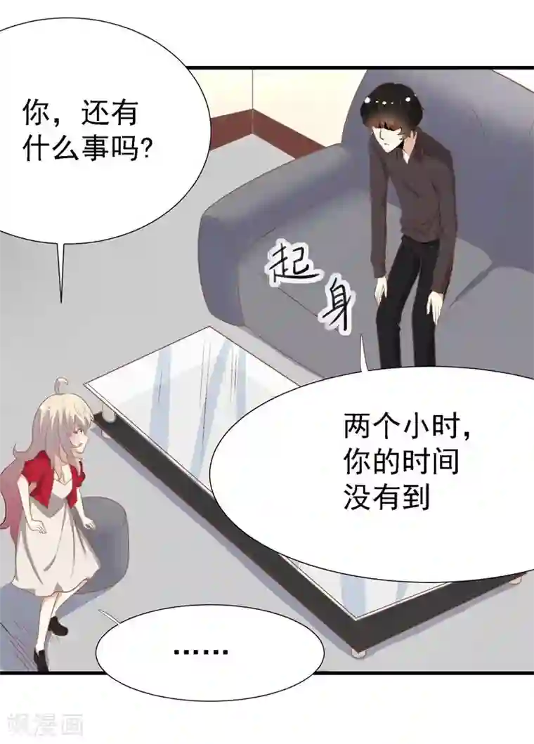 爱美之地狱学府第18话