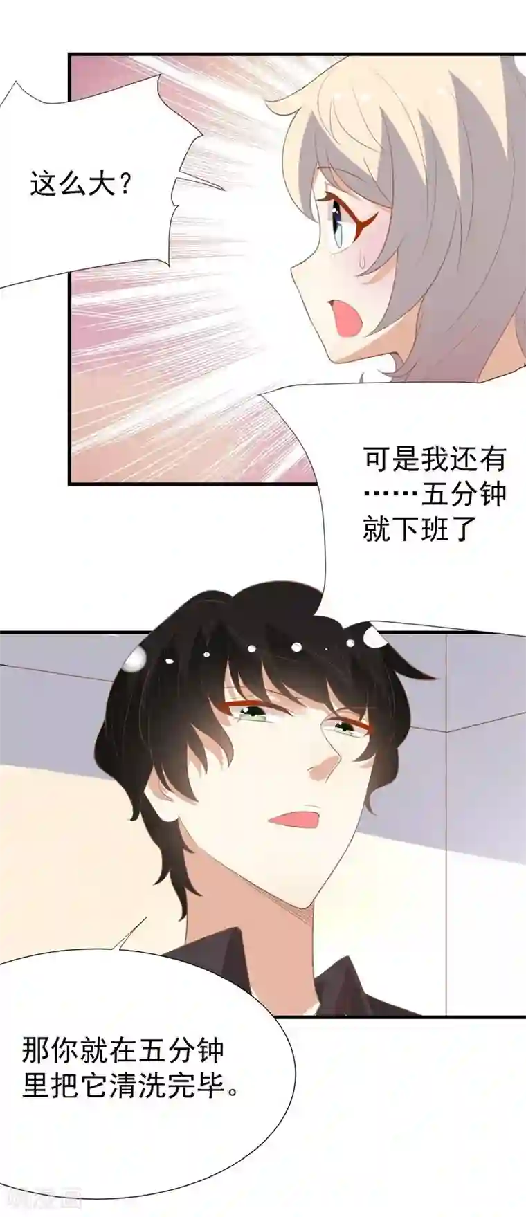 爱美之地狱学府第18话