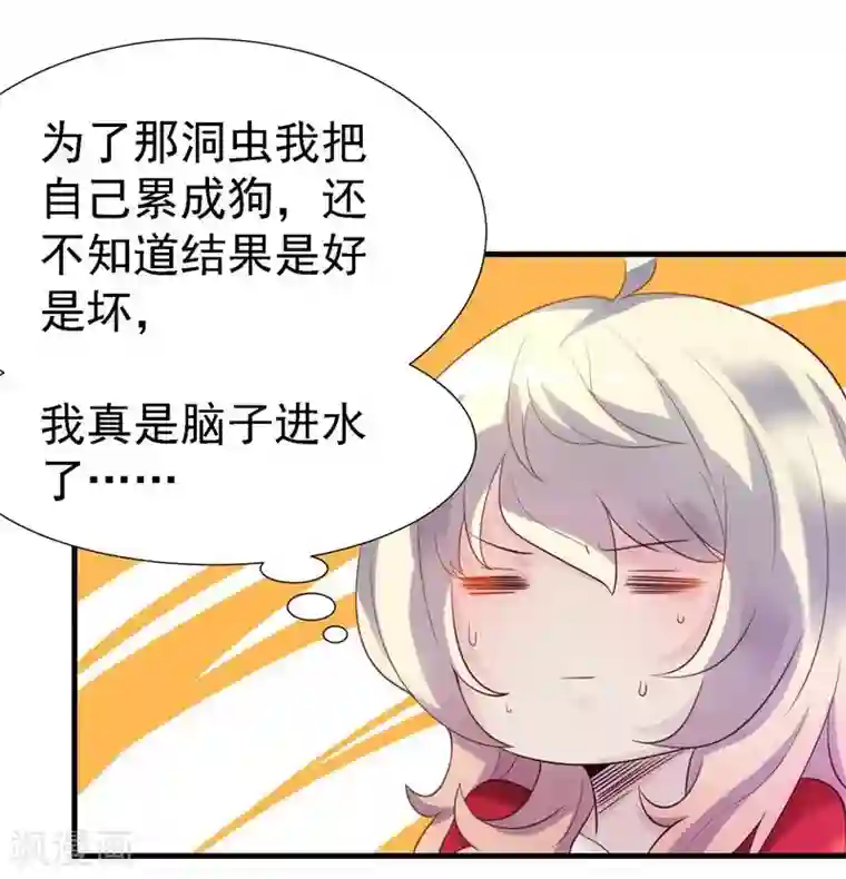 爱美之地狱学府第18话