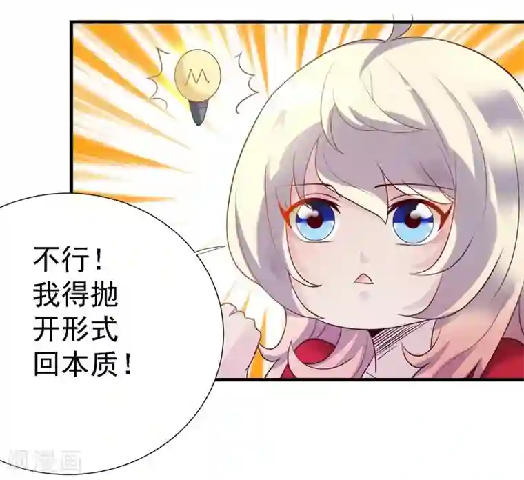 爱美之地狱学府第18话