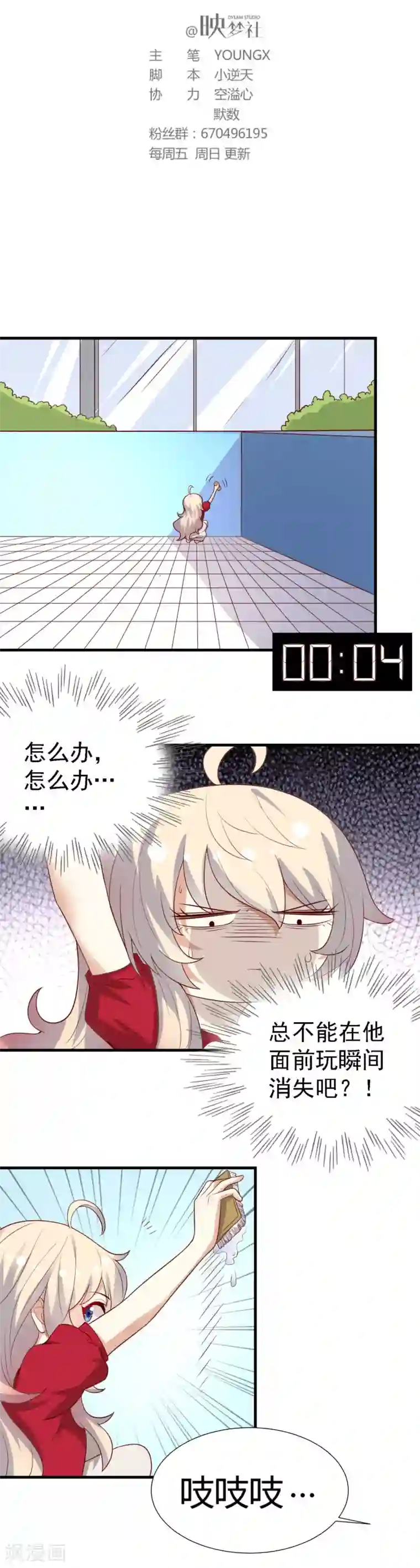 爱美之地狱学府第19话