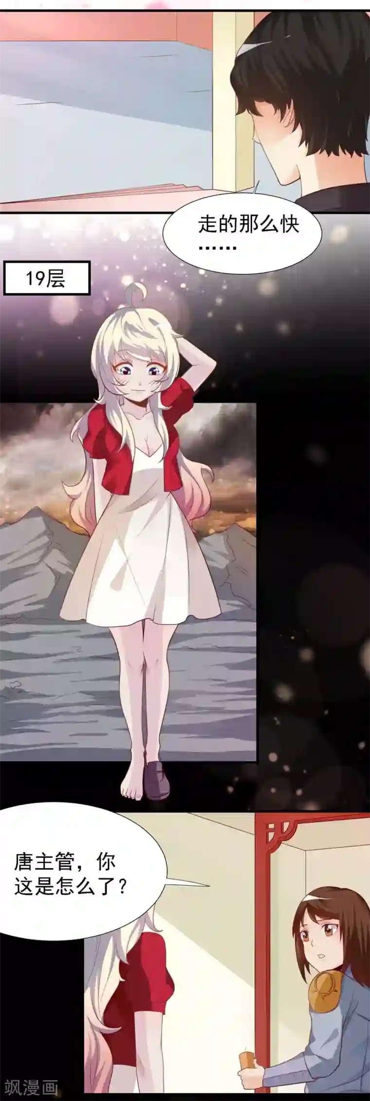 爱美之地狱学府第19话