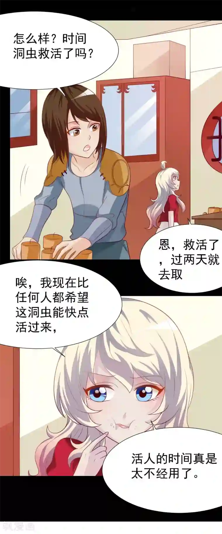 爱美之地狱学府第19话