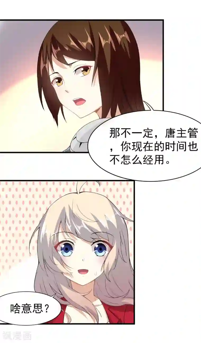 爱美之地狱学府第19话