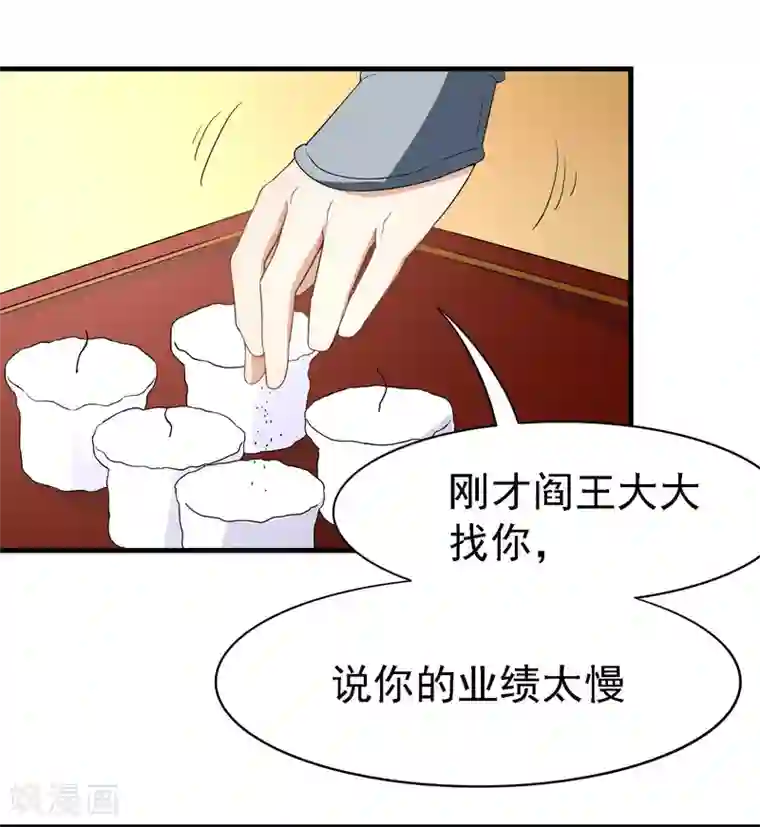 爱美之地狱学府第19话