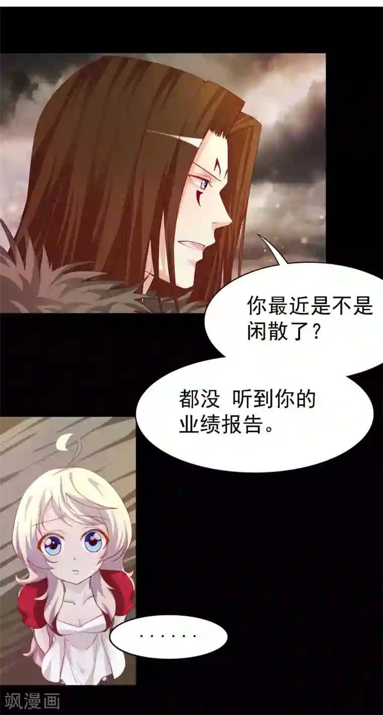 爱美之地狱学府第19话