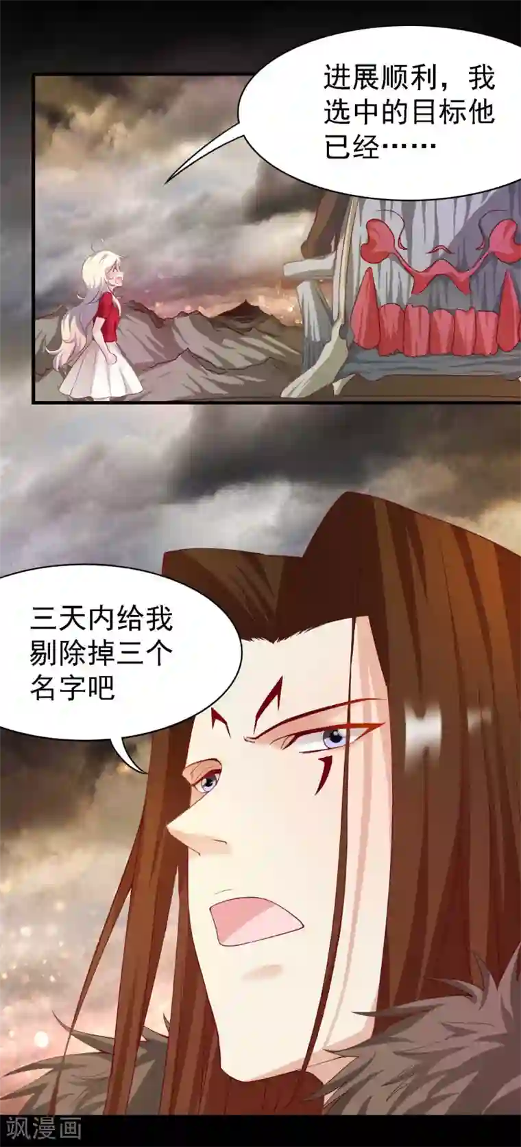 爱美之地狱学府第19话