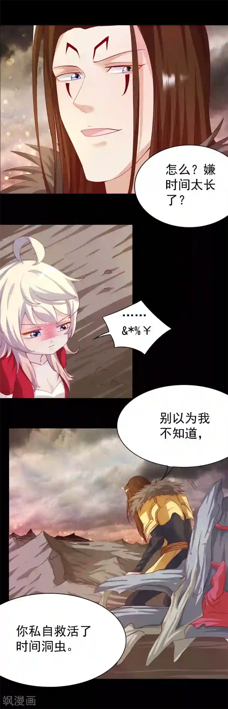 爱美之地狱学府第19话