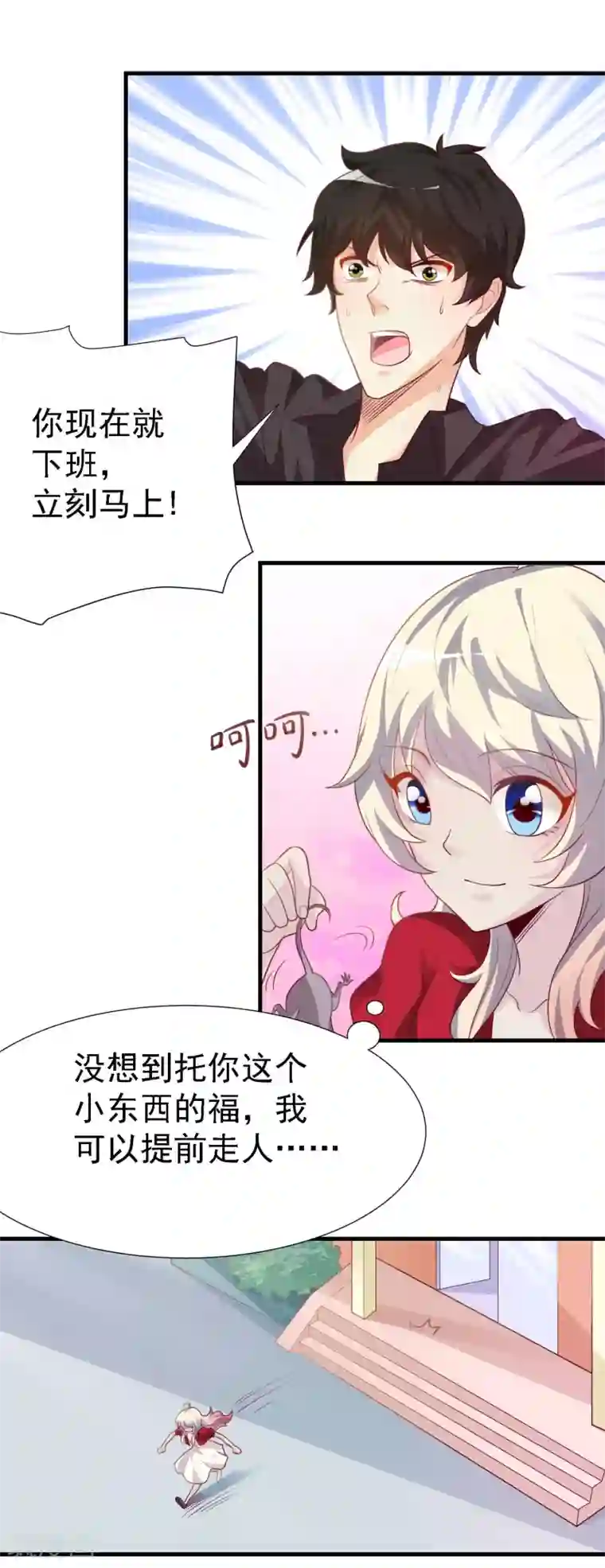 爱美之地狱学府第19话