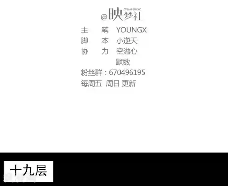 爱美之地狱学府第20话