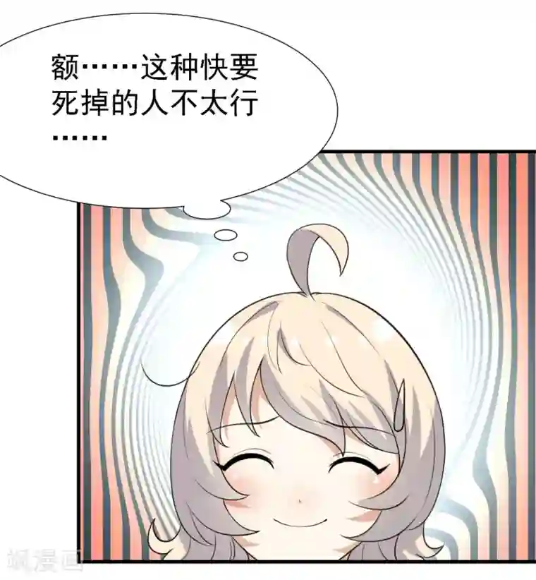 爱美之地狱学府第20话