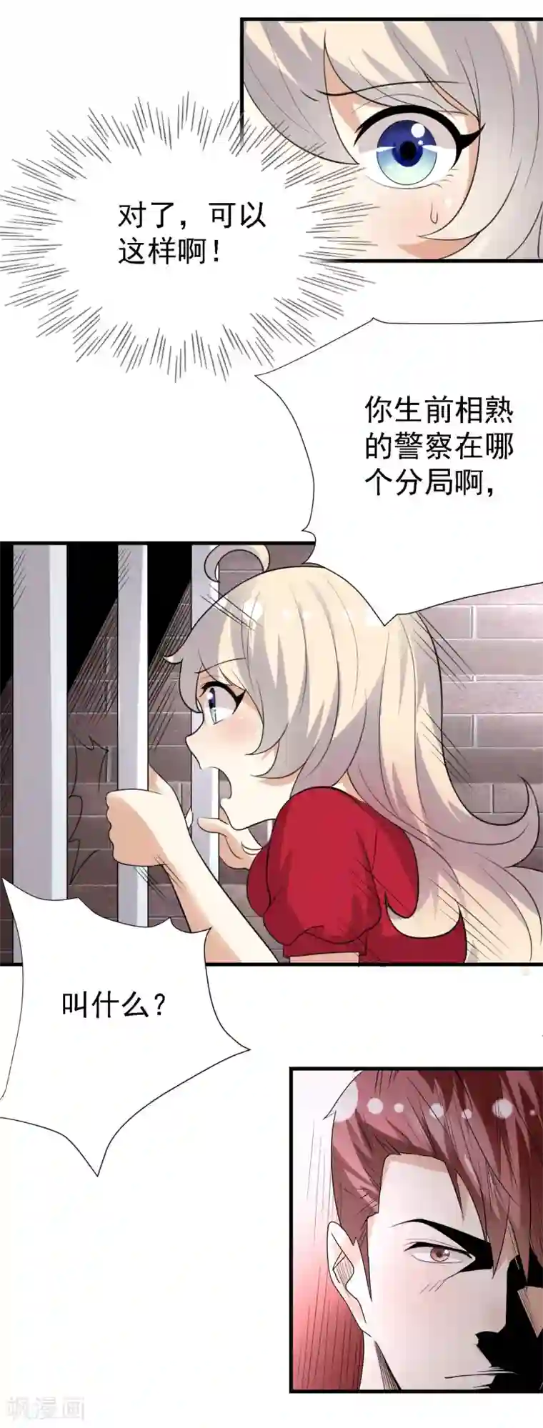 爱美之地狱学府第20话