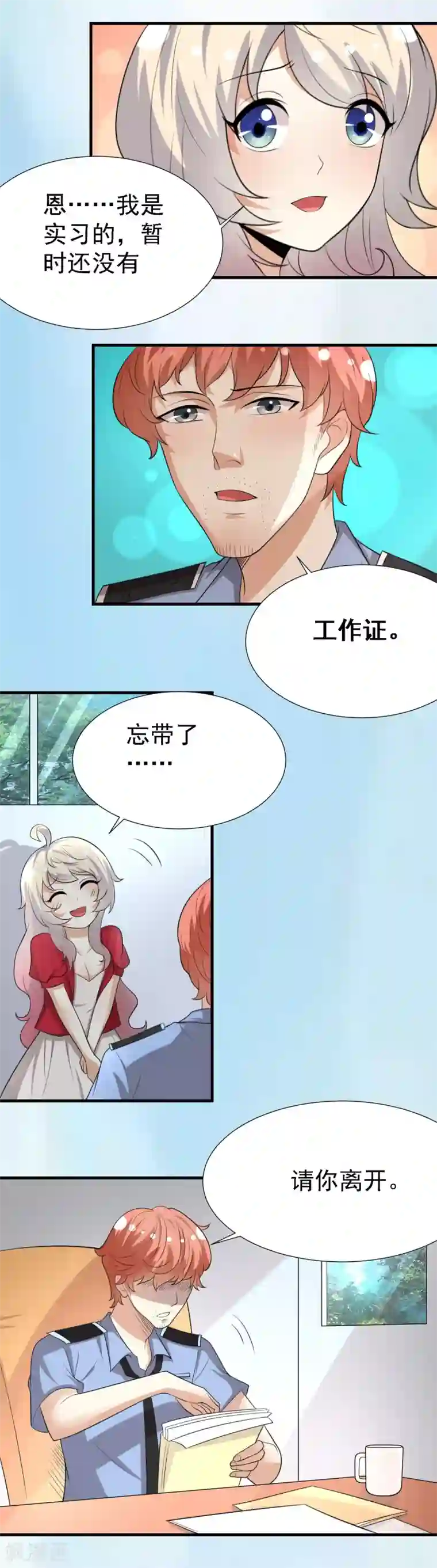 爱美之地狱学府第20话