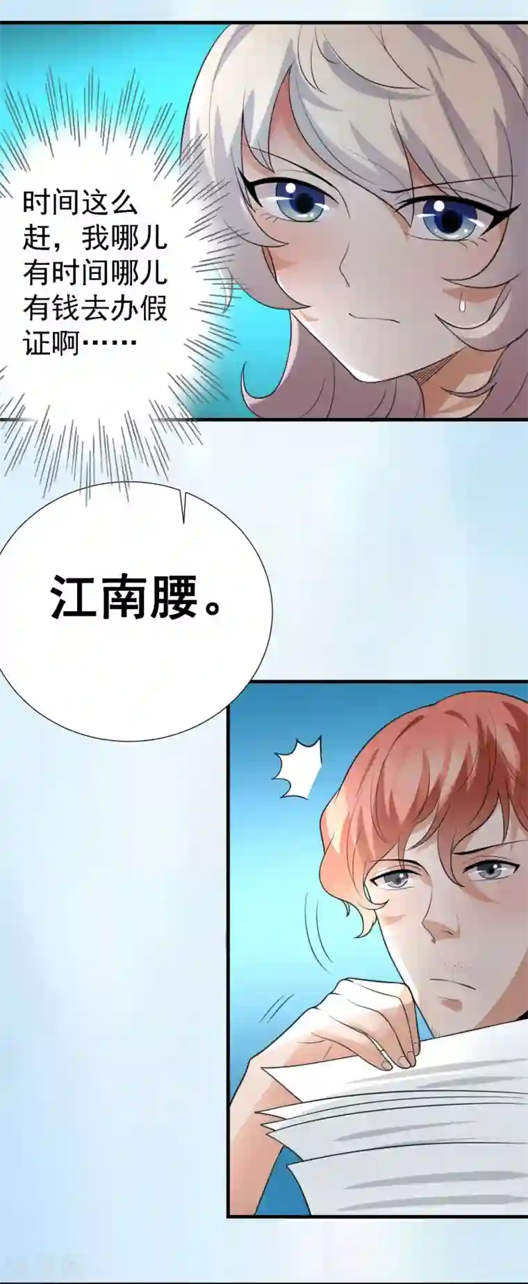 爱美之地狱学府第20话