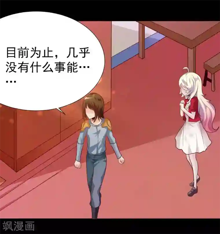 爱美之地狱学府第20话