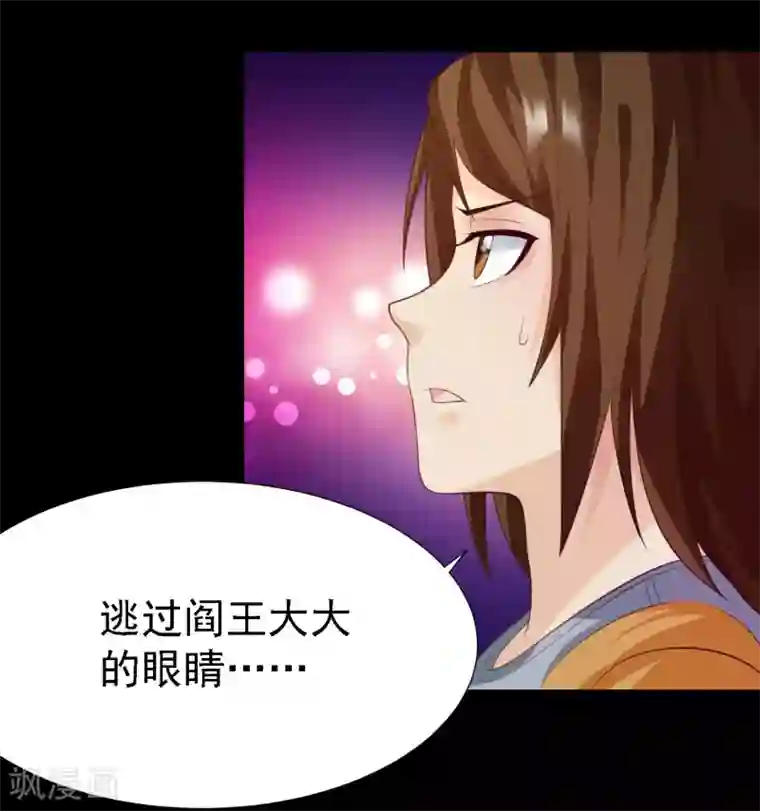 爱美之地狱学府第20话