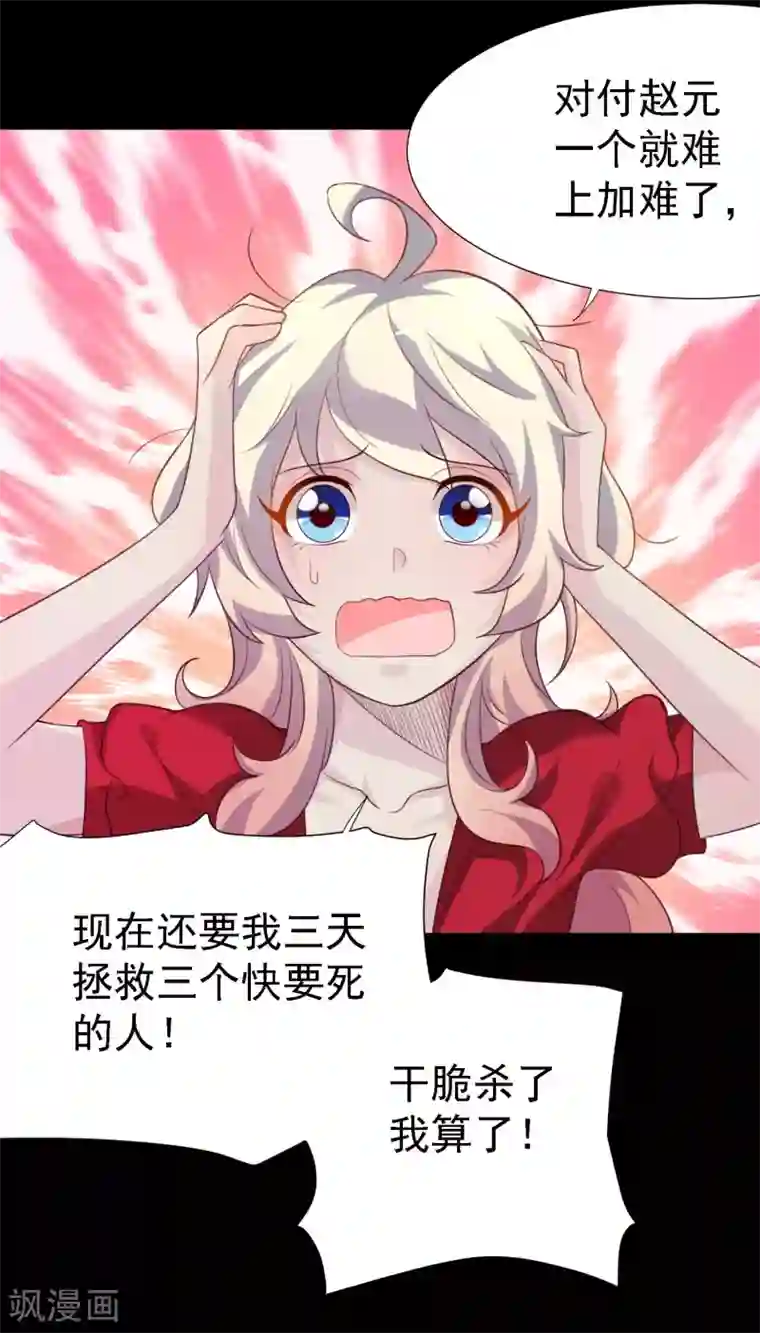 爱美之地狱学府第20话