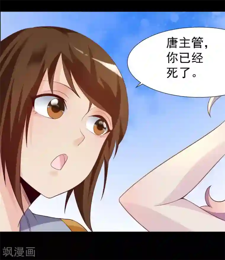 爱美之地狱学府第20话