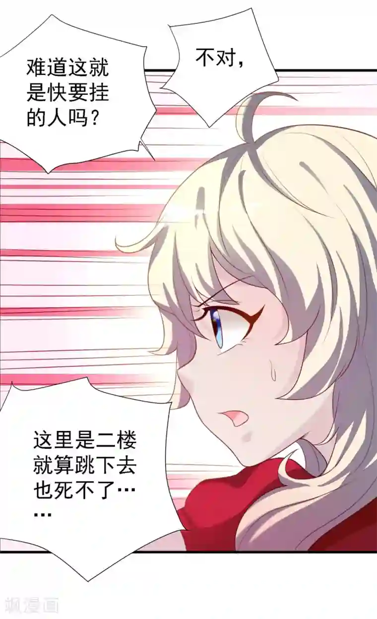 爱美之地狱学府第21话