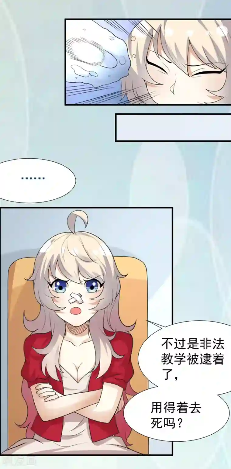 爱美之地狱学府第21话