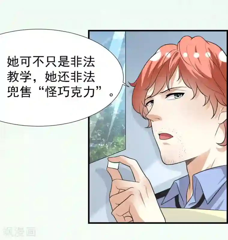 爱美之地狱学府第21话